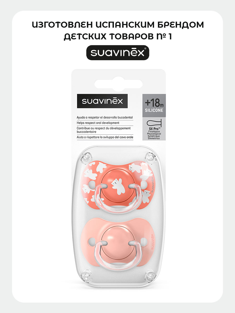 Пустышка Suavinex силикон ортодонтическая от 18 мес. 2 шт. - фото 5