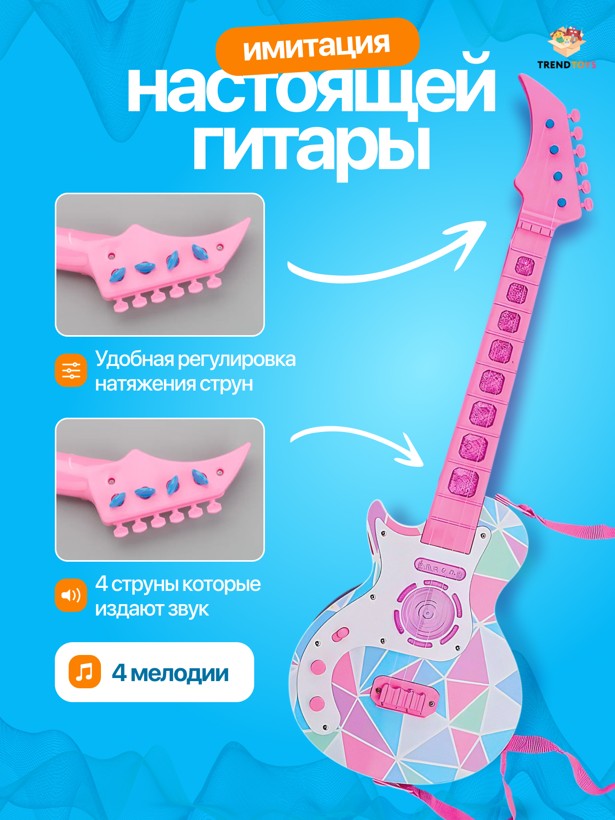 Игрушка музыкальная TrendToys детская розовая гитара - фото 2