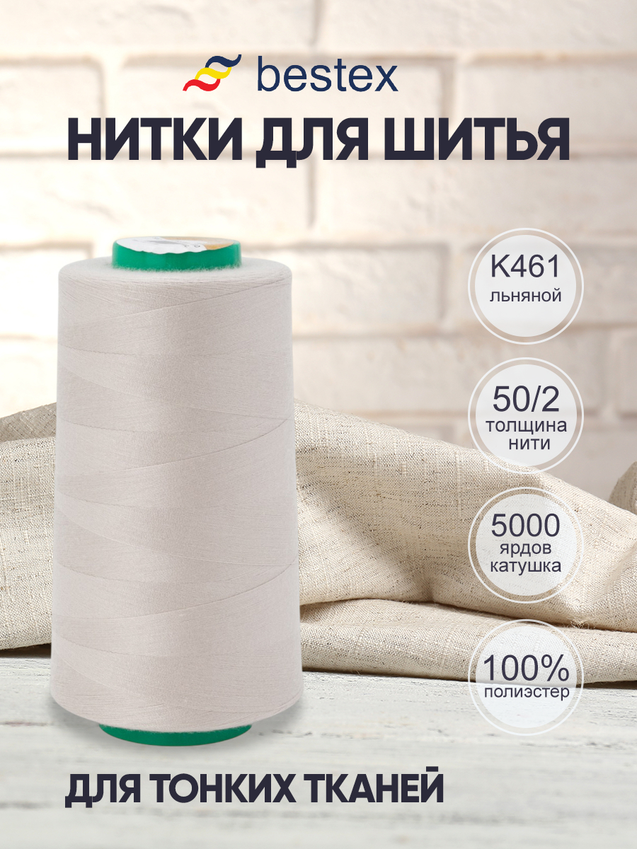 Нитки для шитья для оверлока 50/2 Bestex 5000 ярдов цвет K461 - фото 1