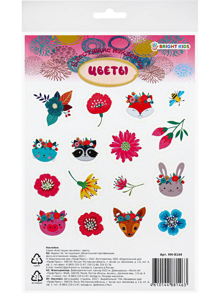 Наклейки Bright Kids - фото 8