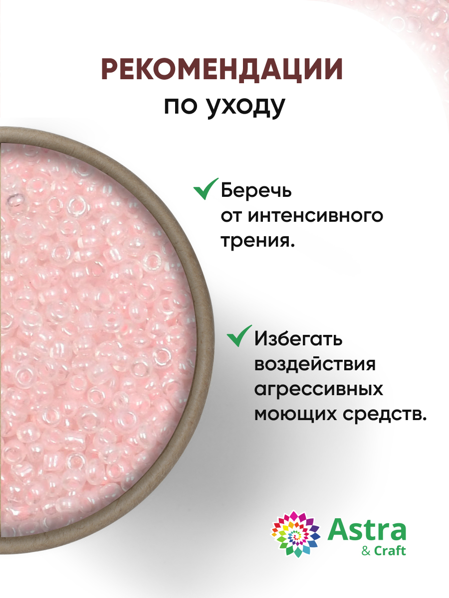 Набор для творчества Astra Craft бисер для плетения 11/0 20 г - фото 3