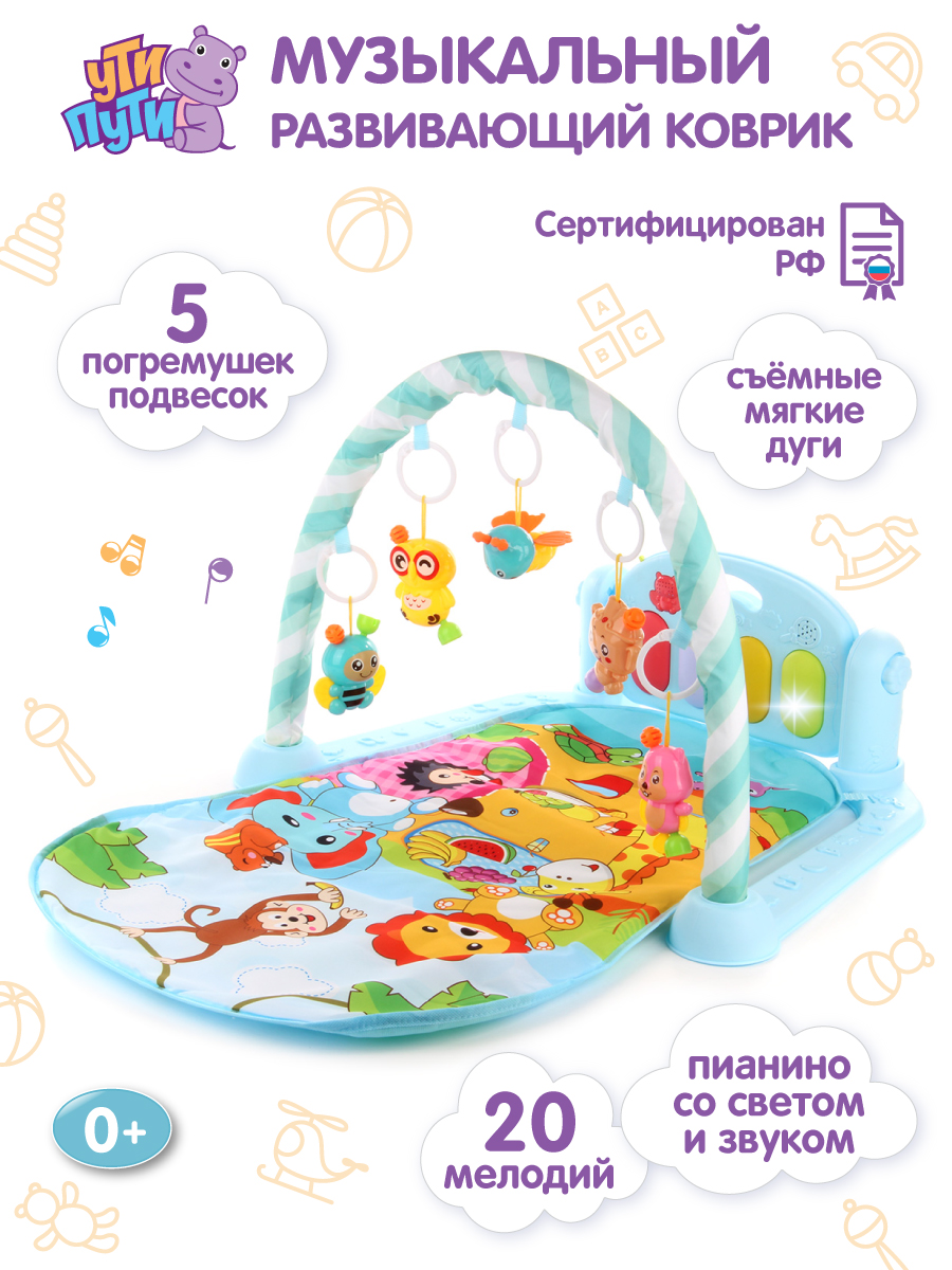 Коврик Ути пути - фото 1