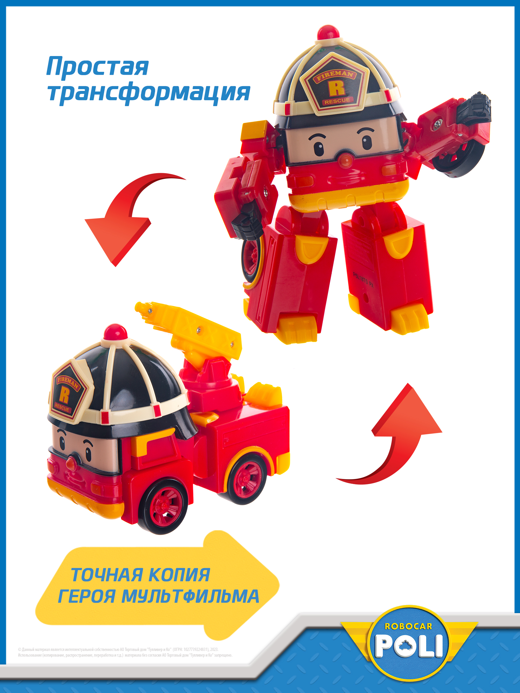 Фигурка POLI - фото 3