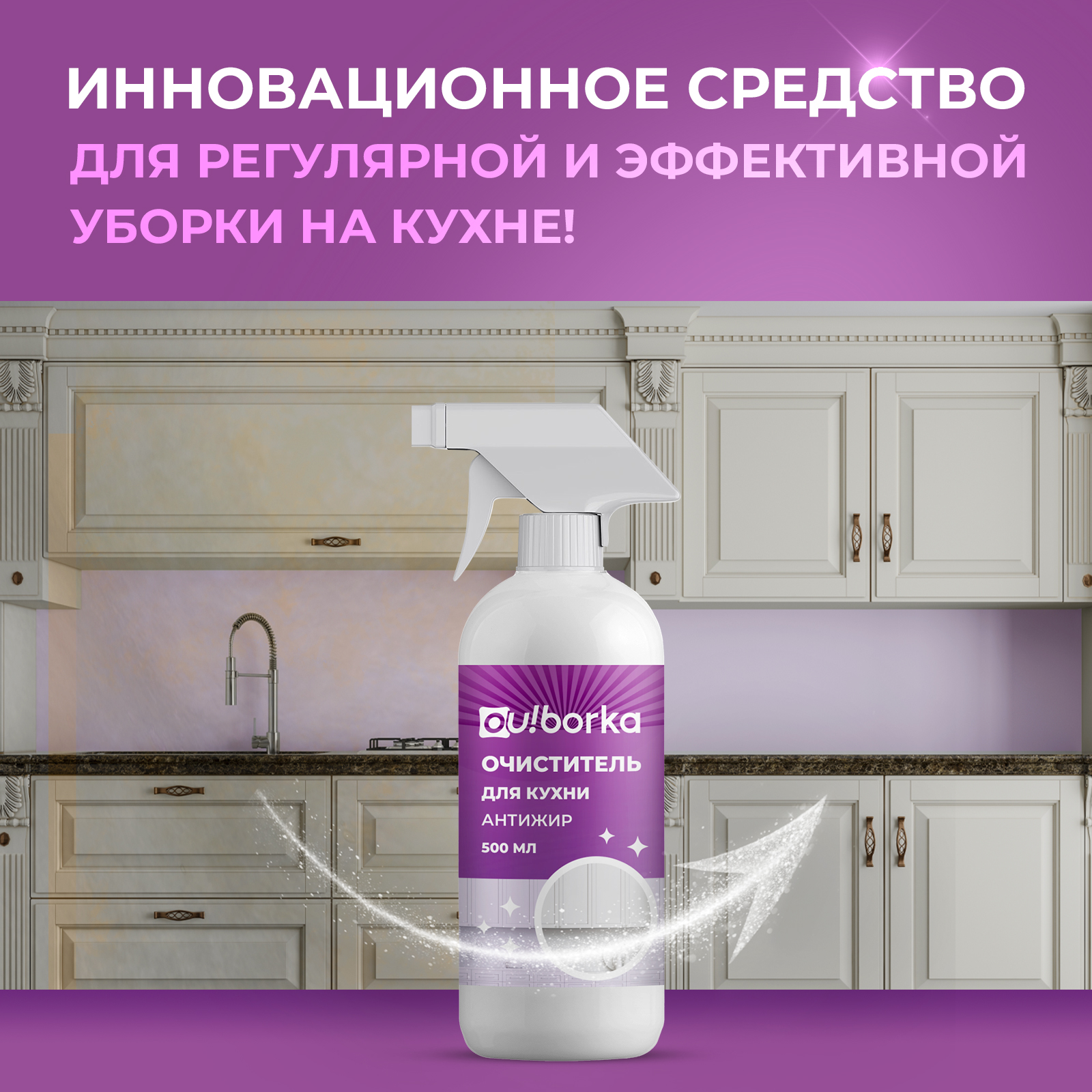 Средство для мытья кухонных фасадов Ou!borka 500 мл - фото 2