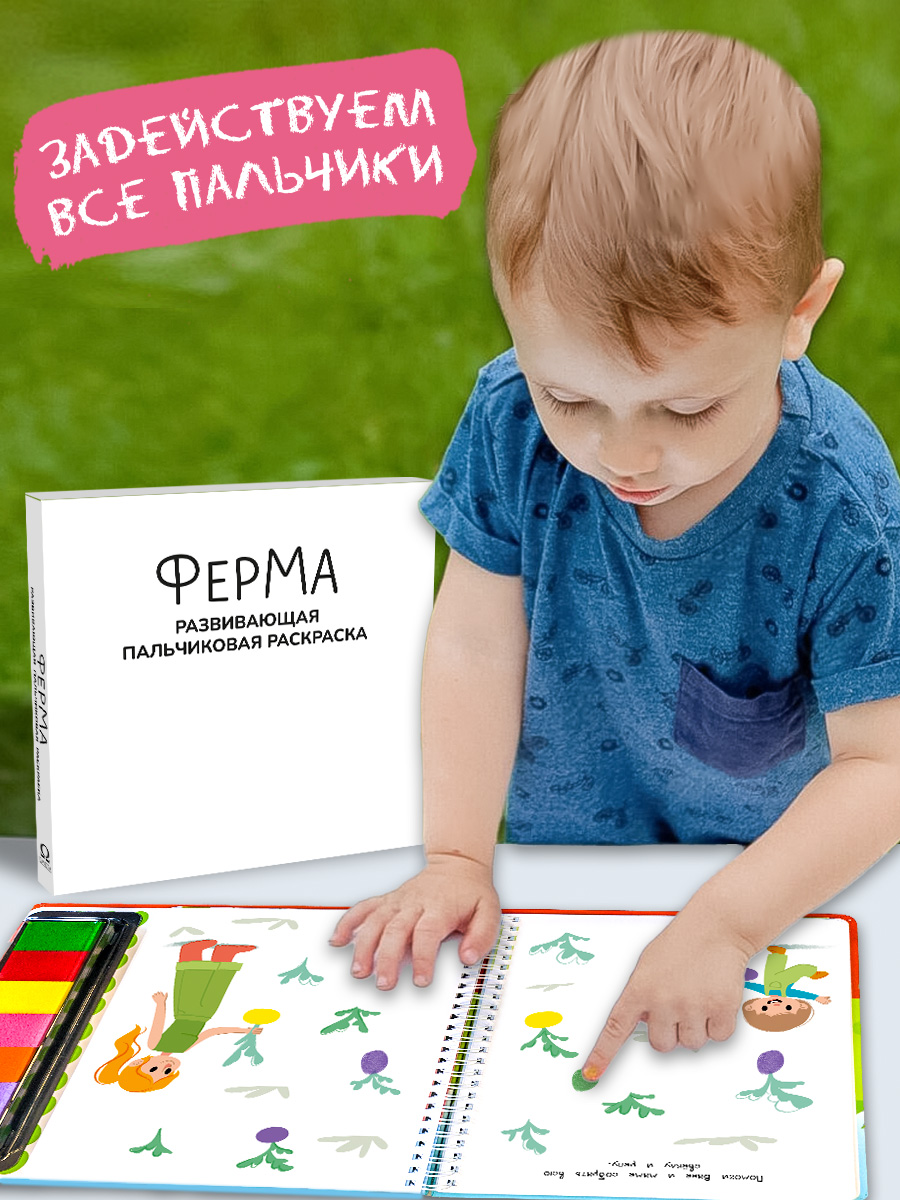 Пальчиковая раскраска Омега-Пресс Развивающая с красками Ферма - фото 8