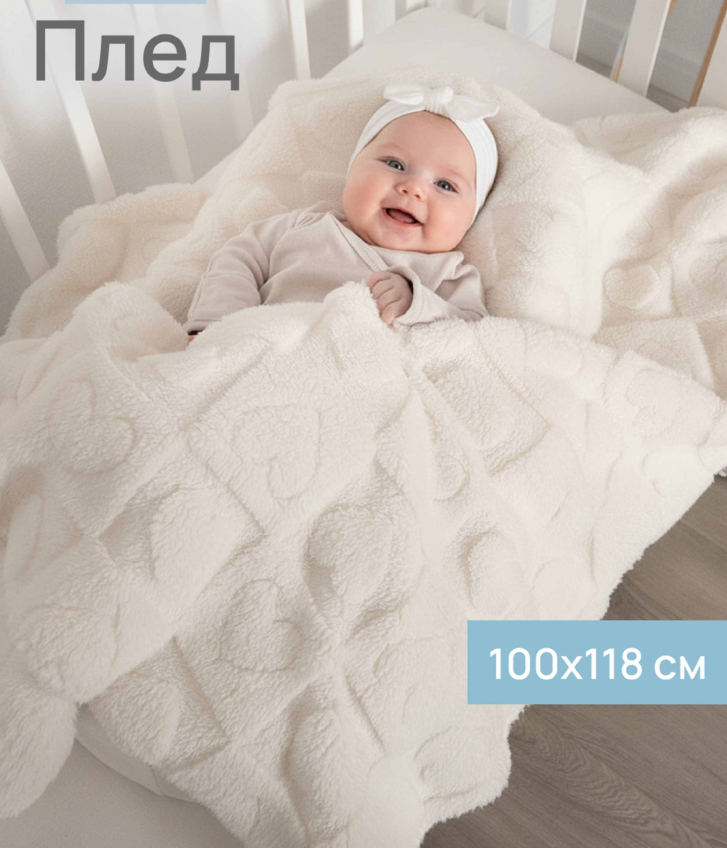 Плед Baby Nice велсофт 100 x 118 см - фото 1