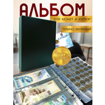 Альбом для монет и купюр с ячейками AXLER кляссер для коллекции 297 монет и 6 банкнот, 10 листов