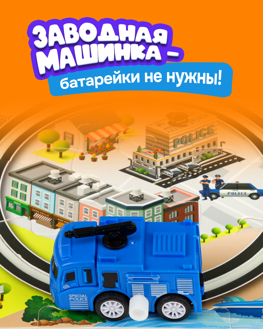 Трек 1TOY Полицейская машина Т26768-1 - фото 5