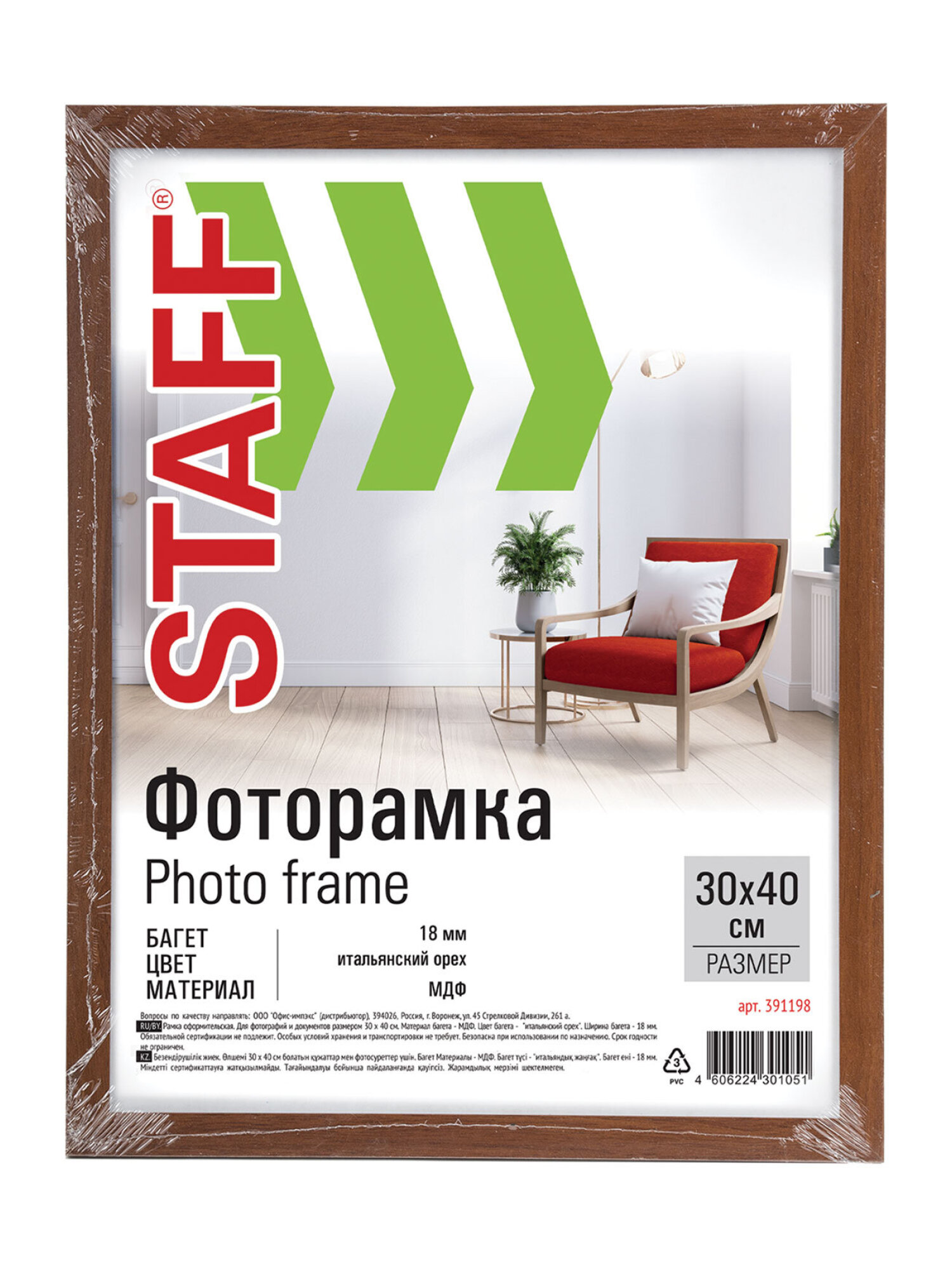 Рамка для фото Staff 30x40 см A3 небьющаяся набор 2 штуки - фото 9