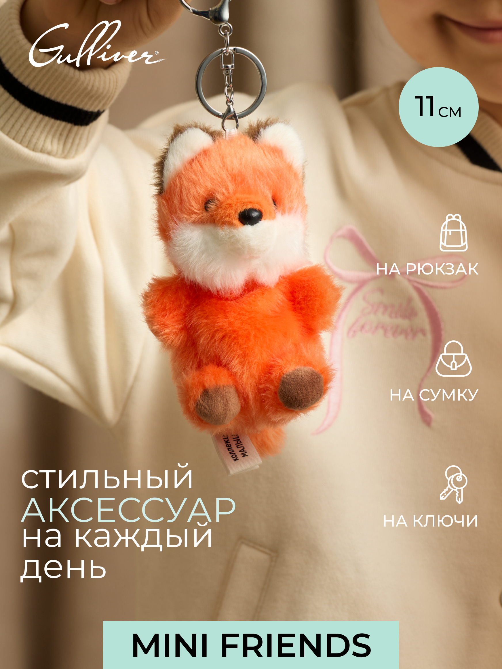 Мягкая игрушка GULLIVER toys Лисичка, 11 см - фото 4