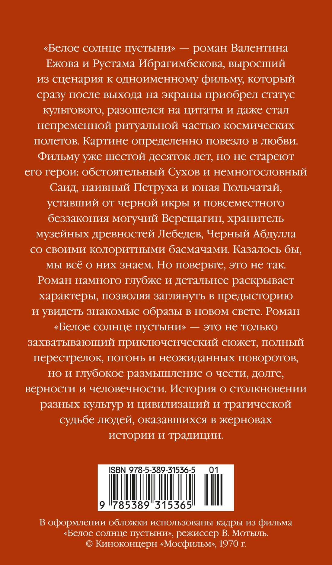Книга АЗБУКА Белое солнце пустыни - фото 4