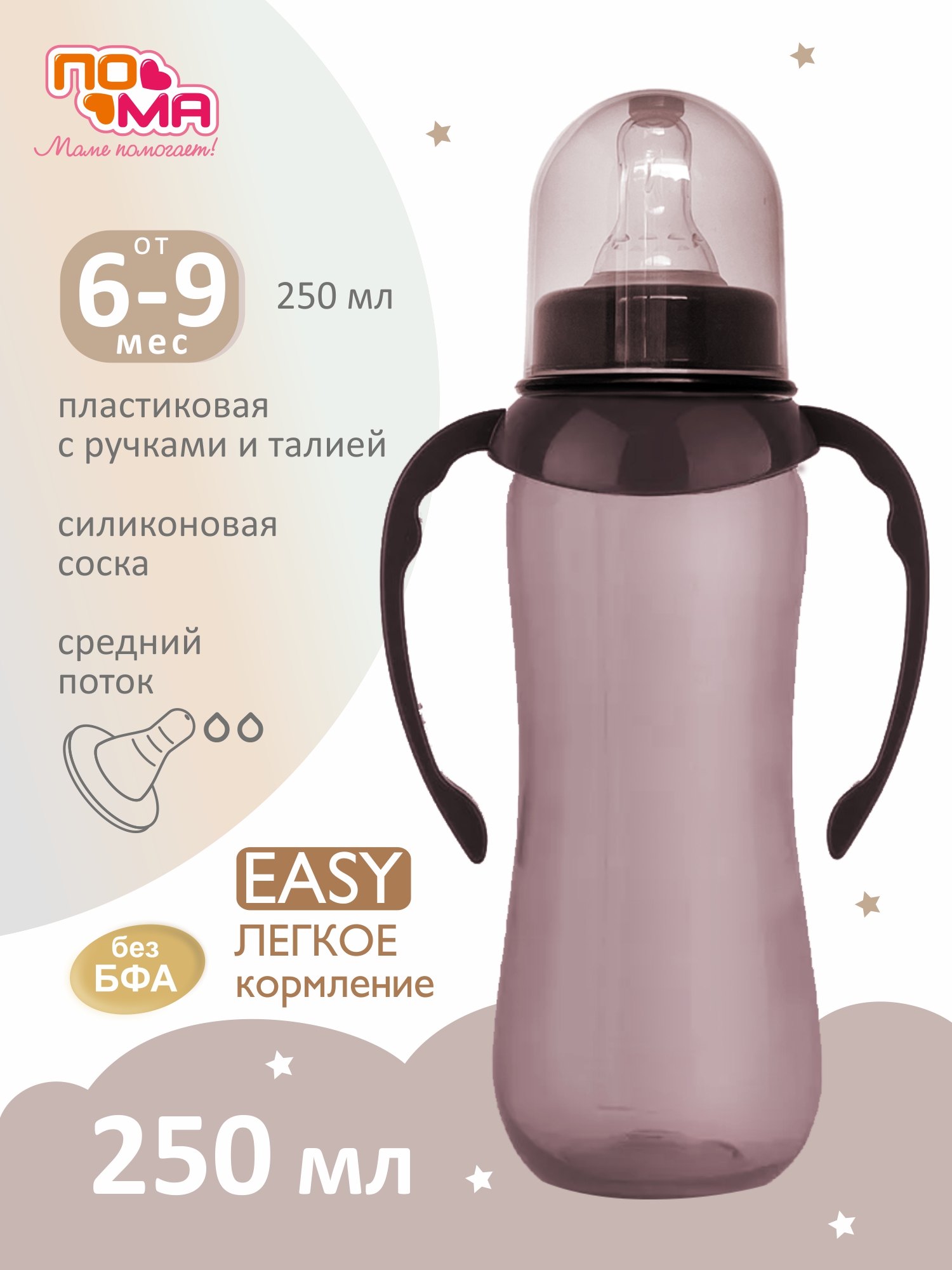 Бутылочка Пома 250 мл 1 шт. - фото 1