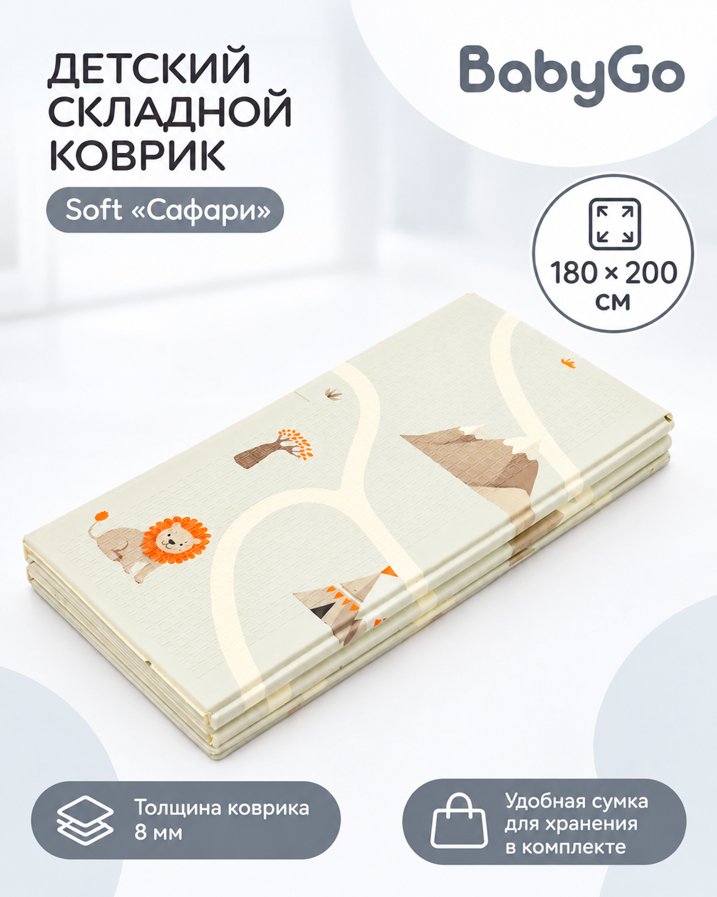 Детский складной коврик BabyGo Soft Safary 180 x 200 см - фото 4