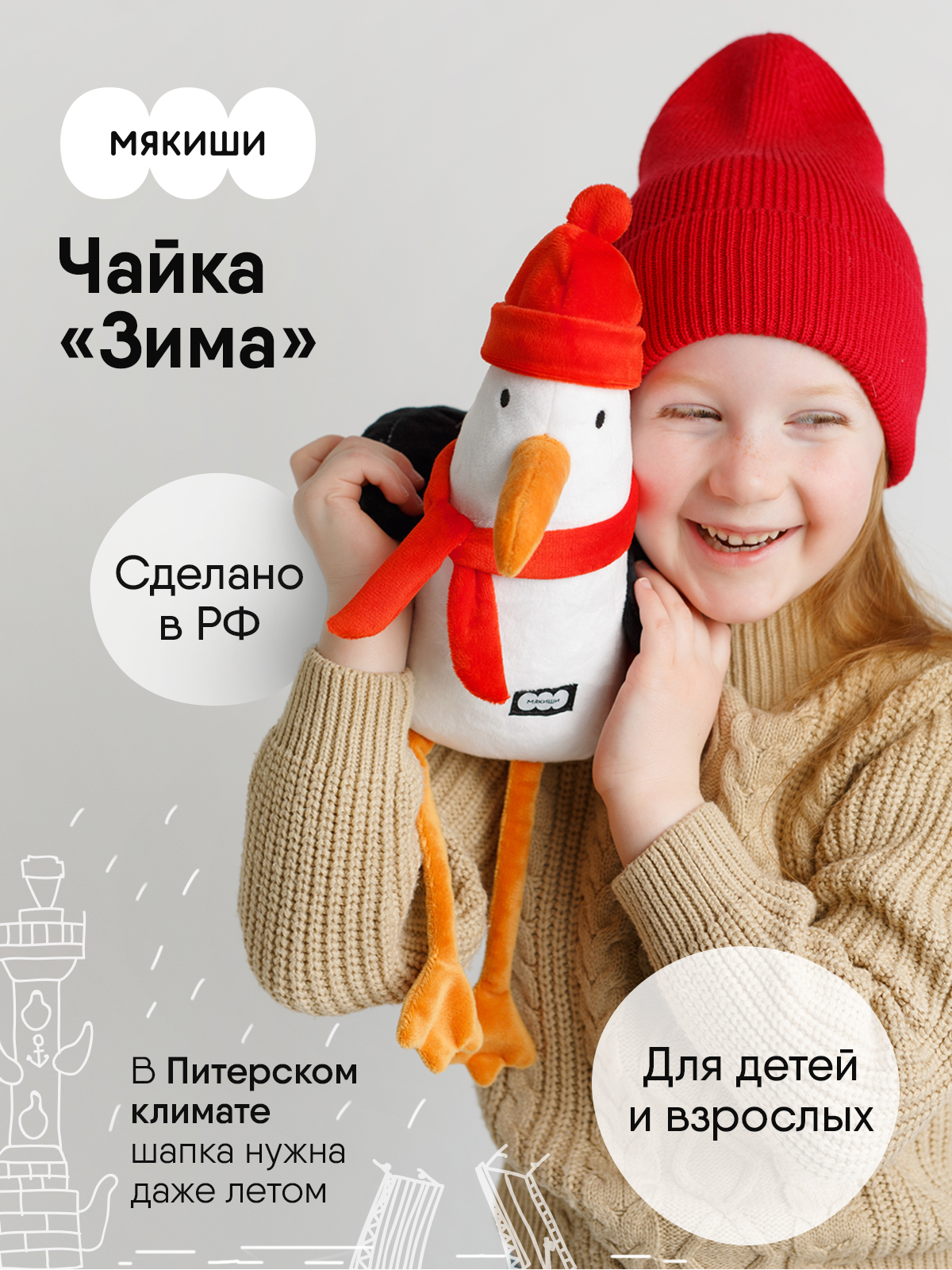 Мягкая игрушка Мякиши Чайка Зима - фото 2