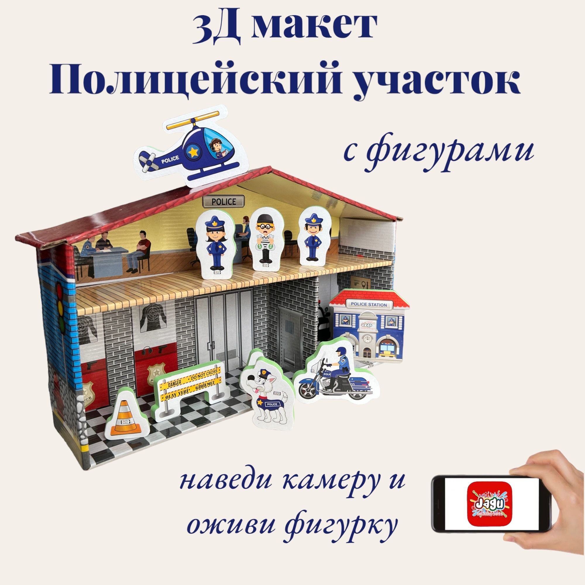 Конструктор JAGU Полицейский участок сборная игровая модель - фото 1
