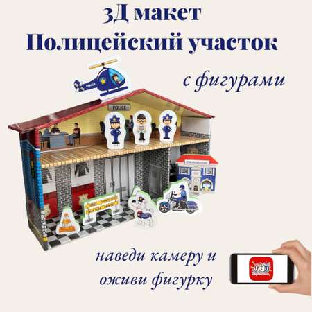 Конструктор JAGU Полицейский участок сборная игровая модель