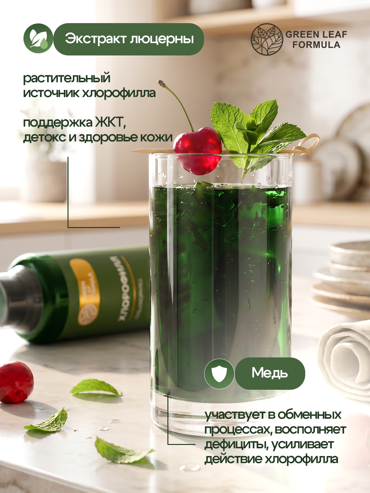 Хлорофилл жидкий пищевой вишня-мята Green Leaf Formula детокс для очищения и похудения от отеков для кишечника и чистой кожи - фото 3