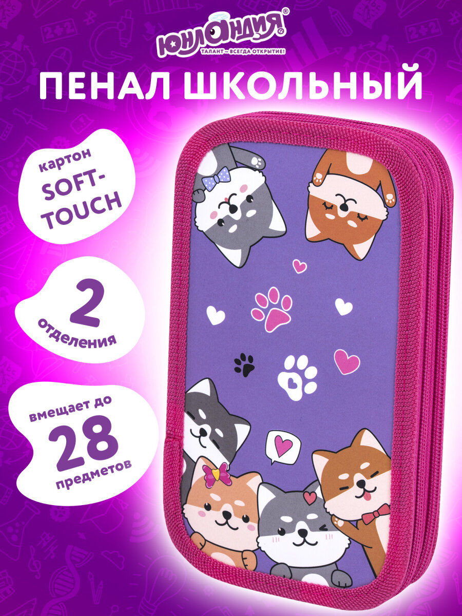 Пенал Юнландия - фото 1