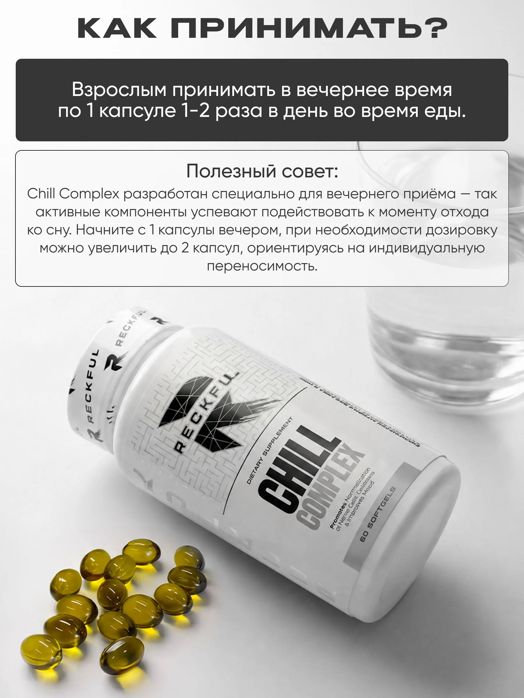 Витаминный комплекс Reckful Анти стресс 60 капсул - фото 6