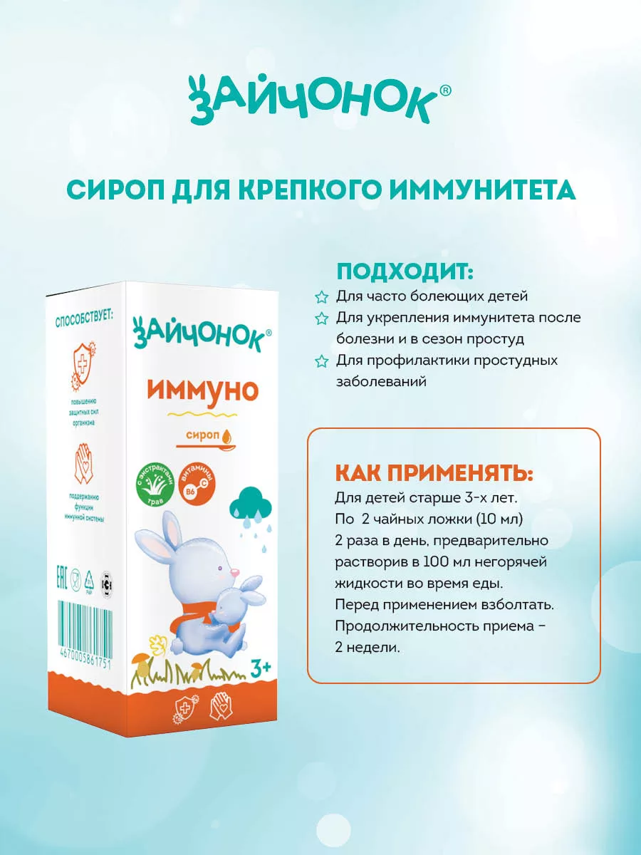 Сироп Алкой-Фарм Зайчонок - фото 3