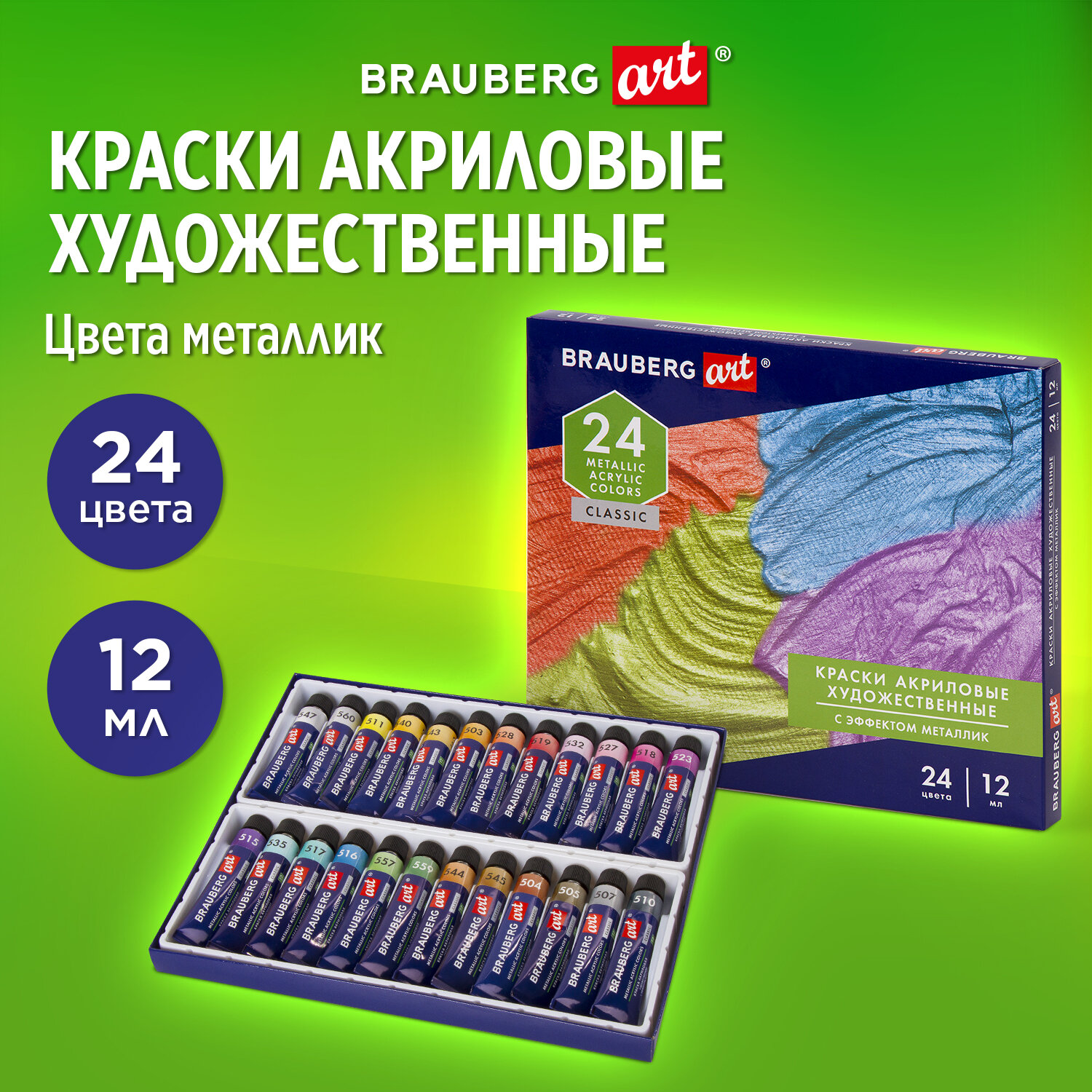 Краски акриловые Brauberg 24 цв. - фото 1
