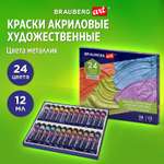 Краски акриловые Brauberg 24 цв.