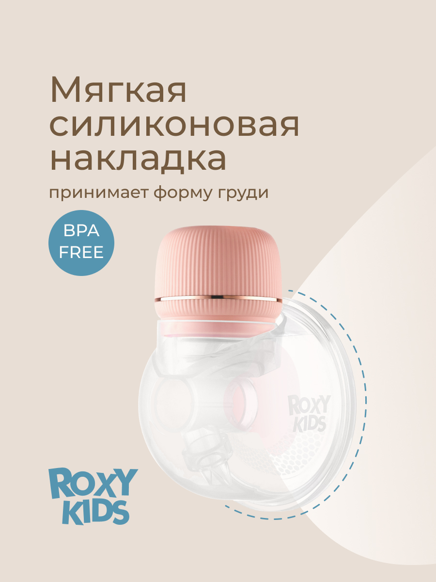 Молокоотсос электрический ROXY-KIDS - фото 6