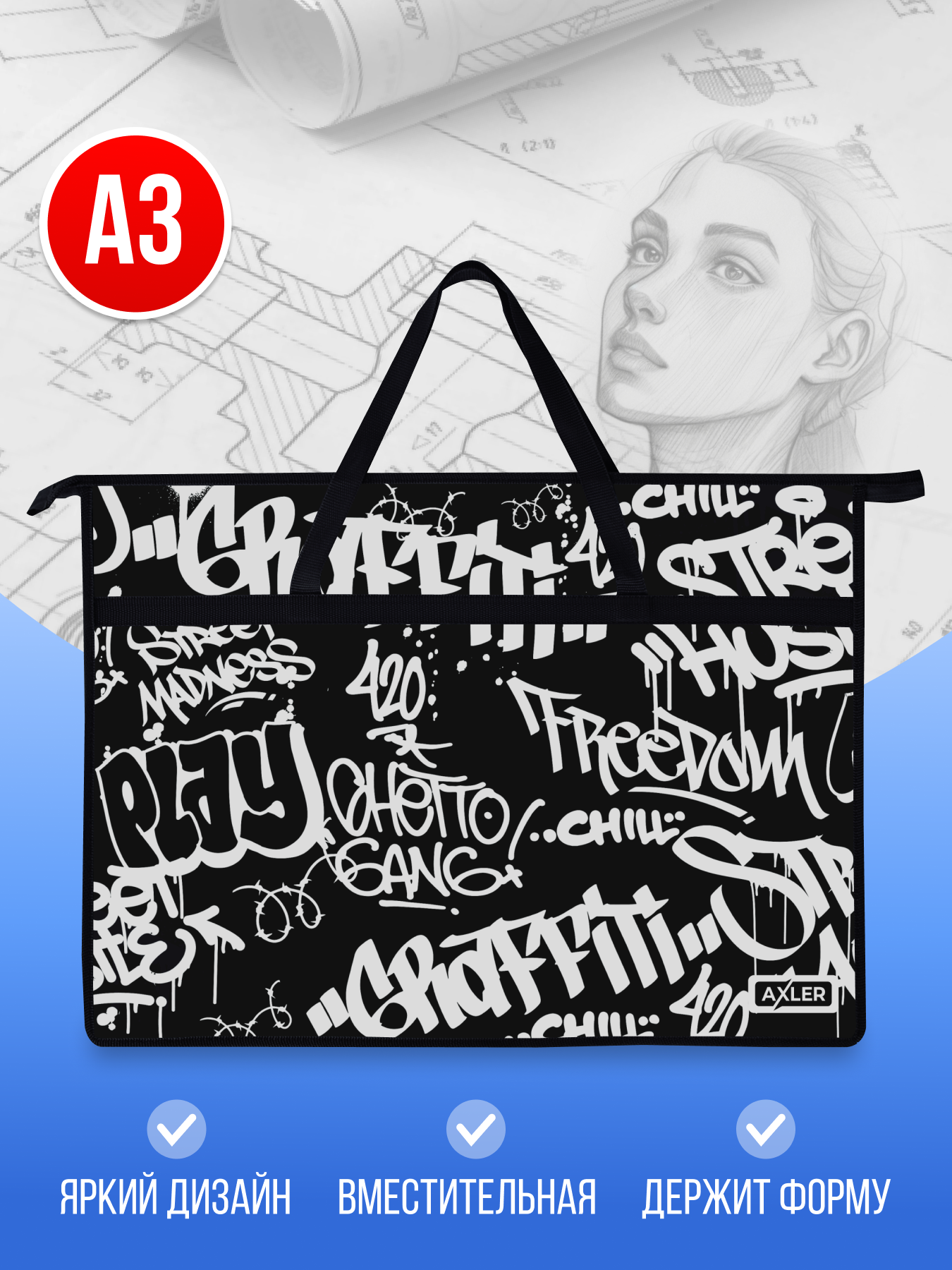 Папка с ручками AXLER А3 - фото 2