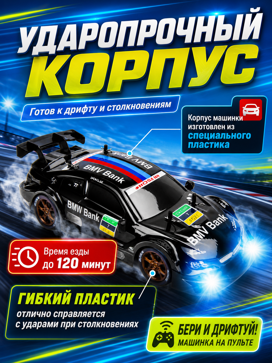 Автомобиль РУ BelliniToys BMW Дрифт кар на пульте управления 1:28 - фото 5