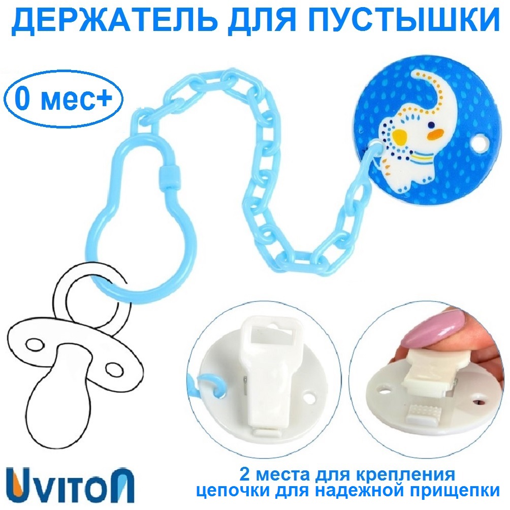 Клипса для пустышки Uviton в ассортименте - фото 1