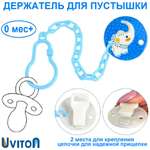 Клипса для пустышки Uviton в ассортименте