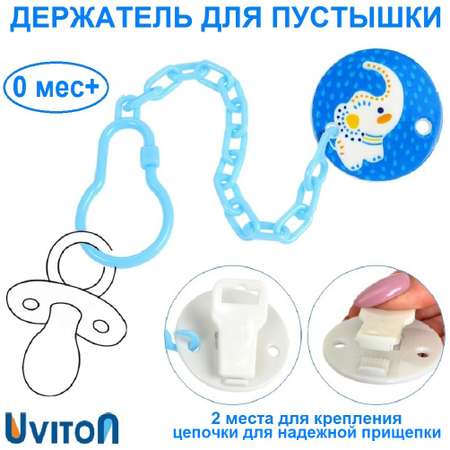 Клипса для пустышки Uviton в ассортименте