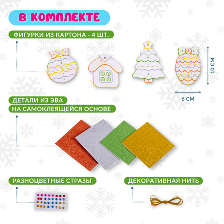Набор для творчества Дрофа-Медиа Новогодние игрушки аппликация
