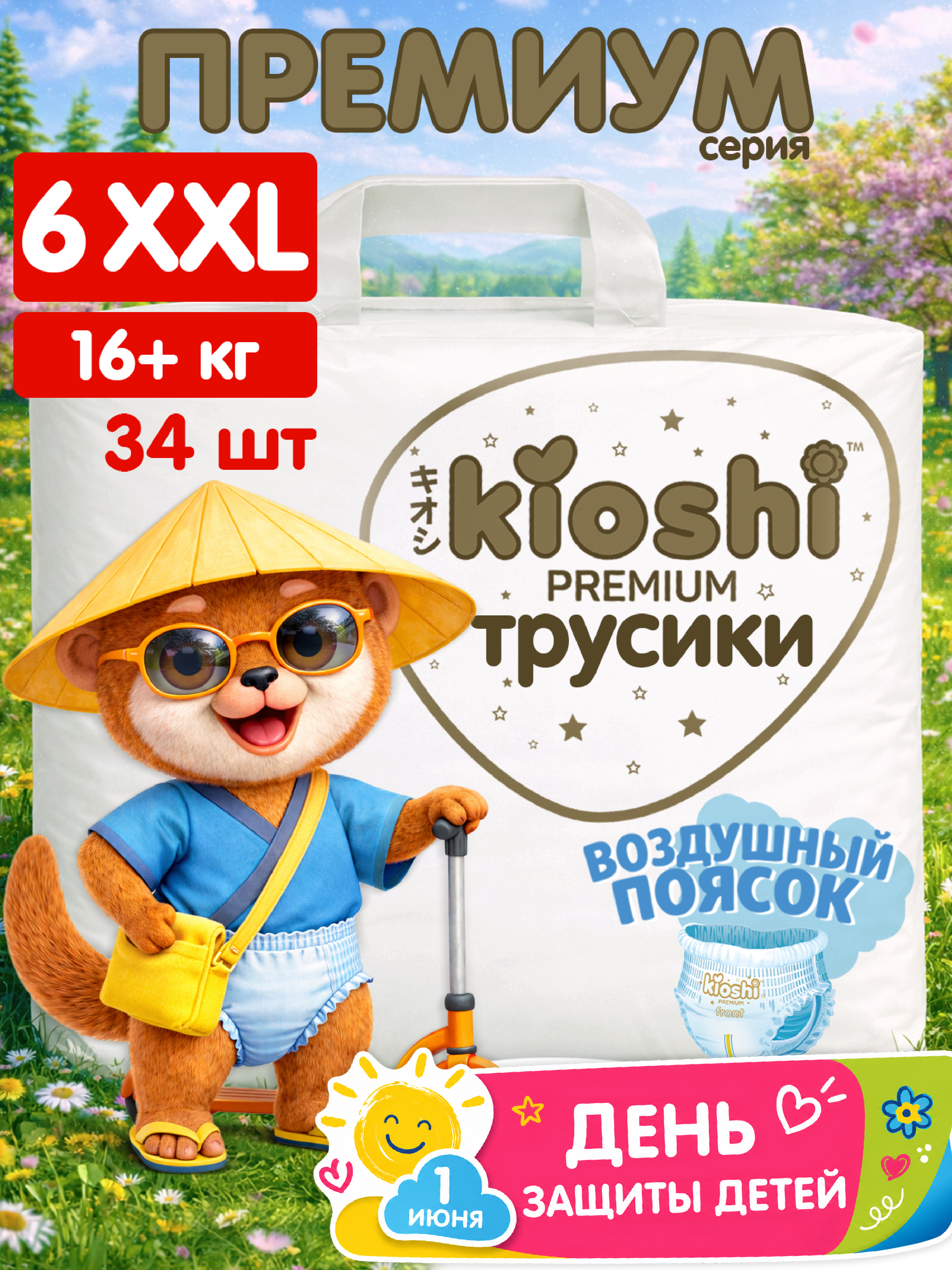 Изображение товара Трусики Kioshi Premium XXL ультратонкие для малышей 6-11 кг 34 шт Изображение товара Трусики Kioshi Premium XXL ультратонкие для малышей 6-11 кг 34 шт