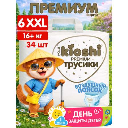 Трусики Kioshi Premium XXL 34 шт.