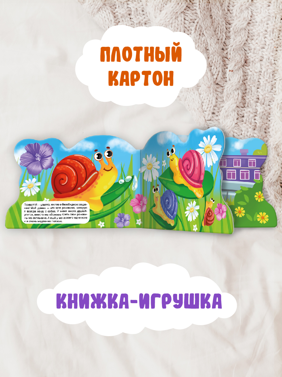 Книга Проф-Пресс картонная с глазками Улитка - фото 2