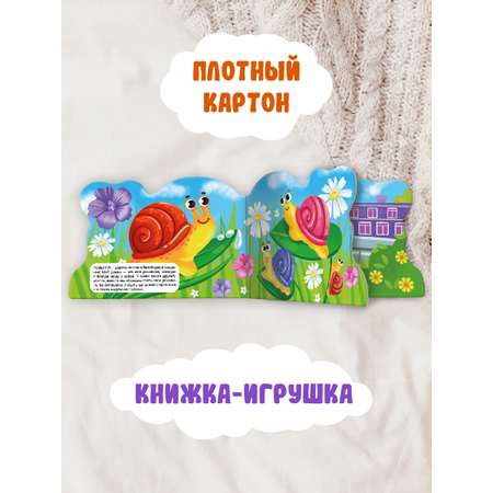 Книга Проф-Пресс картонная с глазками Улитка