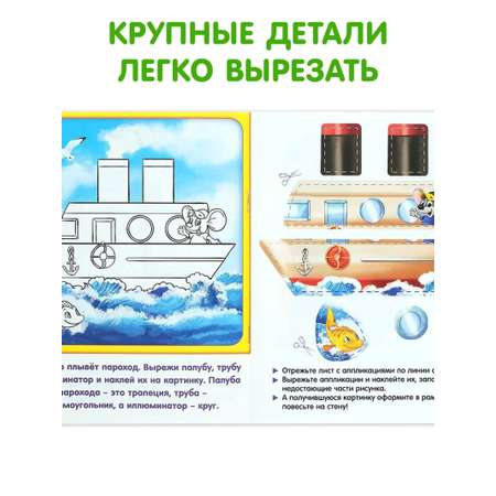 Набор книг Буква-ленд с бумажными аппликациями