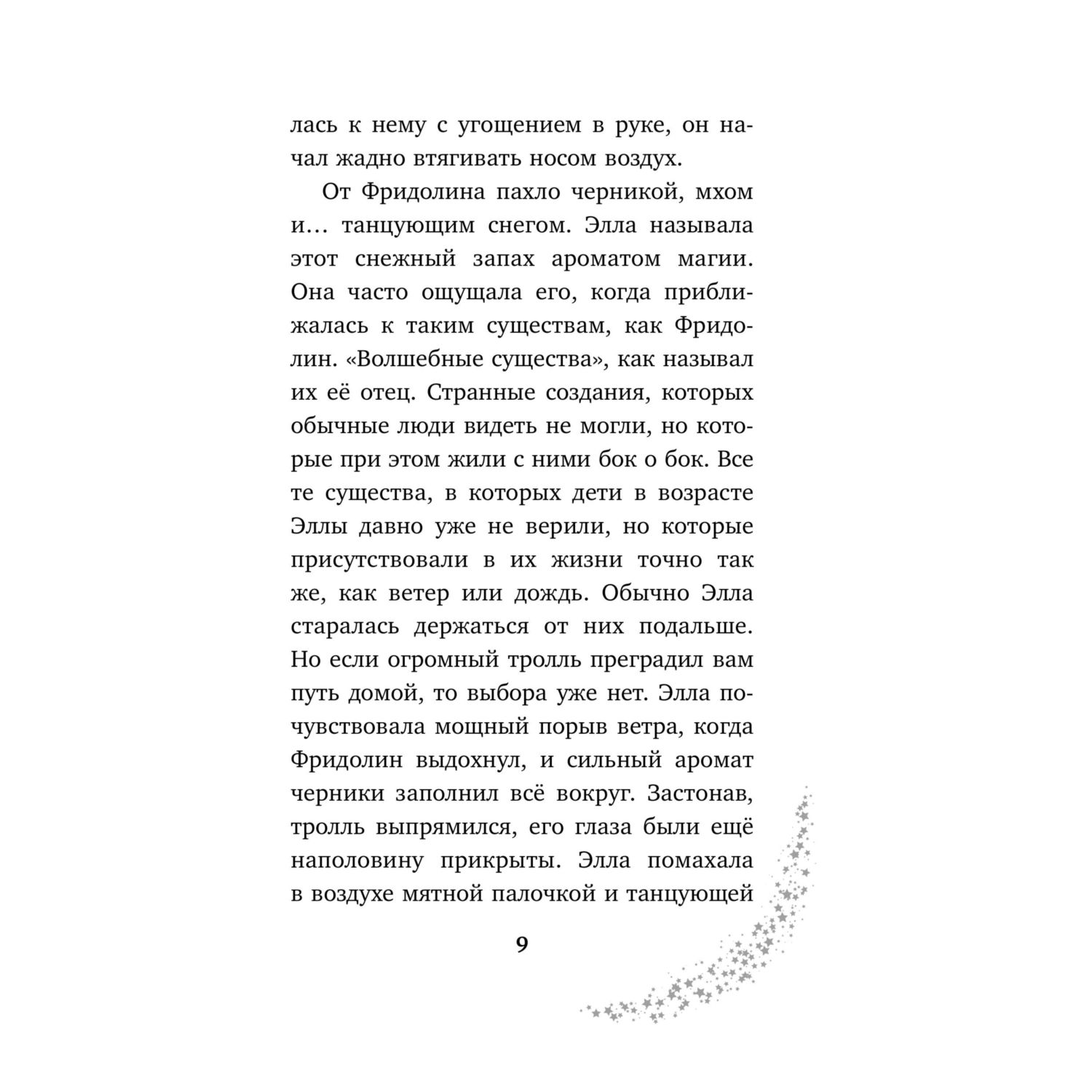 Книга Эксмо Элла и магия вереска - фото 8