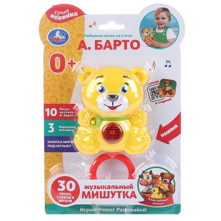 Игрушка УМка Барто А. Любимые песни