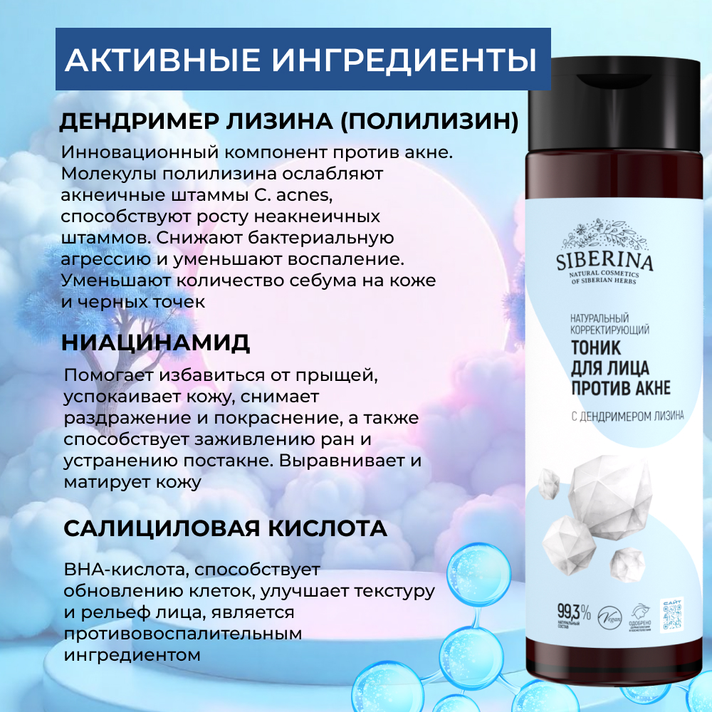 Тоник Siberina Тоник для лица 200 мл - фото 4