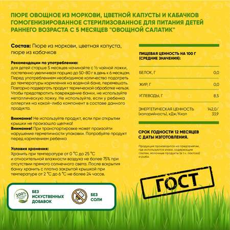 Пюре овощное Егор Иваныч Овощной салатик упаковка 6 шт по 80 г