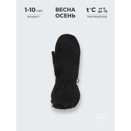 Варежки Чудо-Кроха