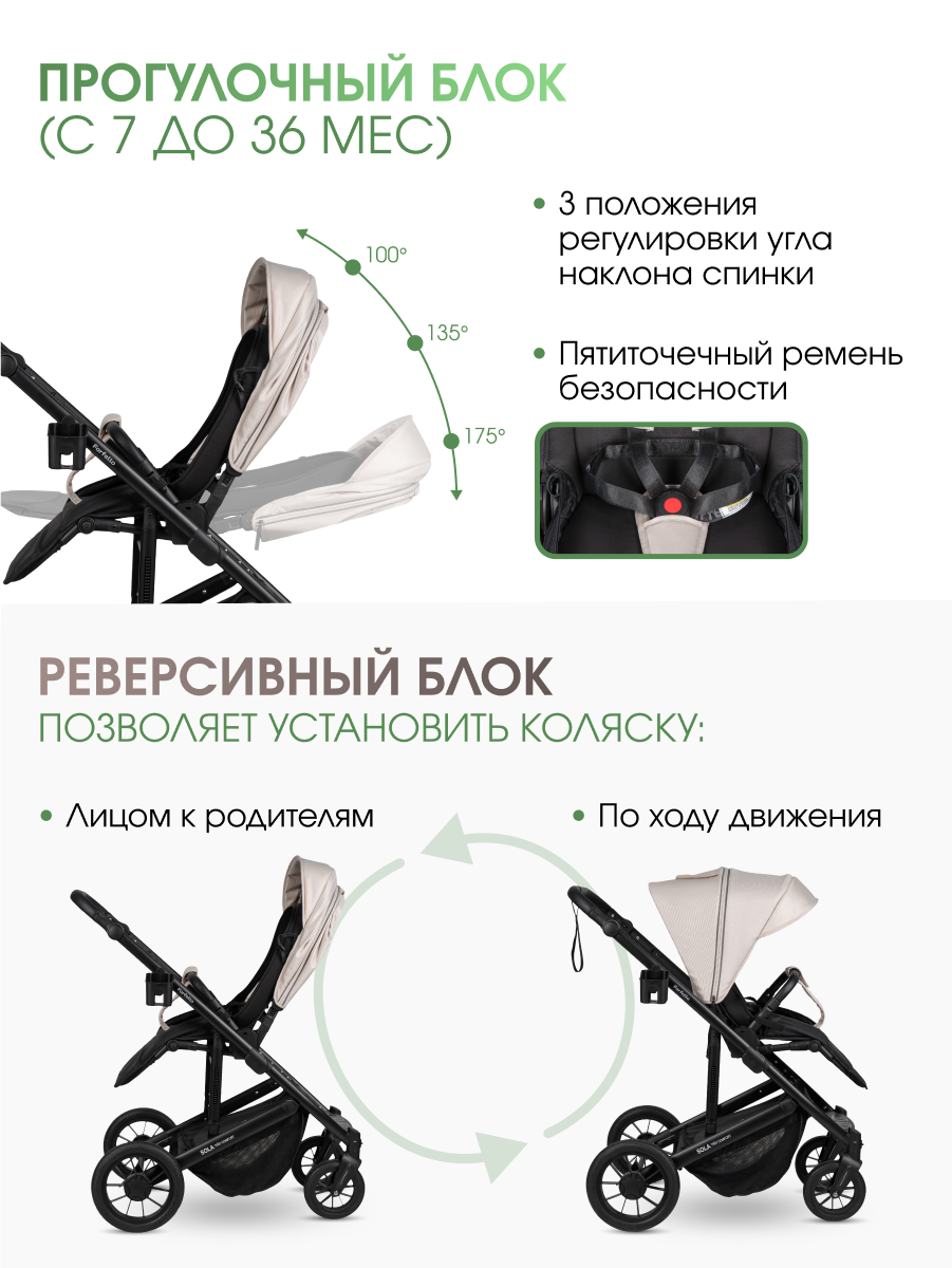 Коляска 3в1 Farfello Sola Trio Comfort бежевый - фото 5