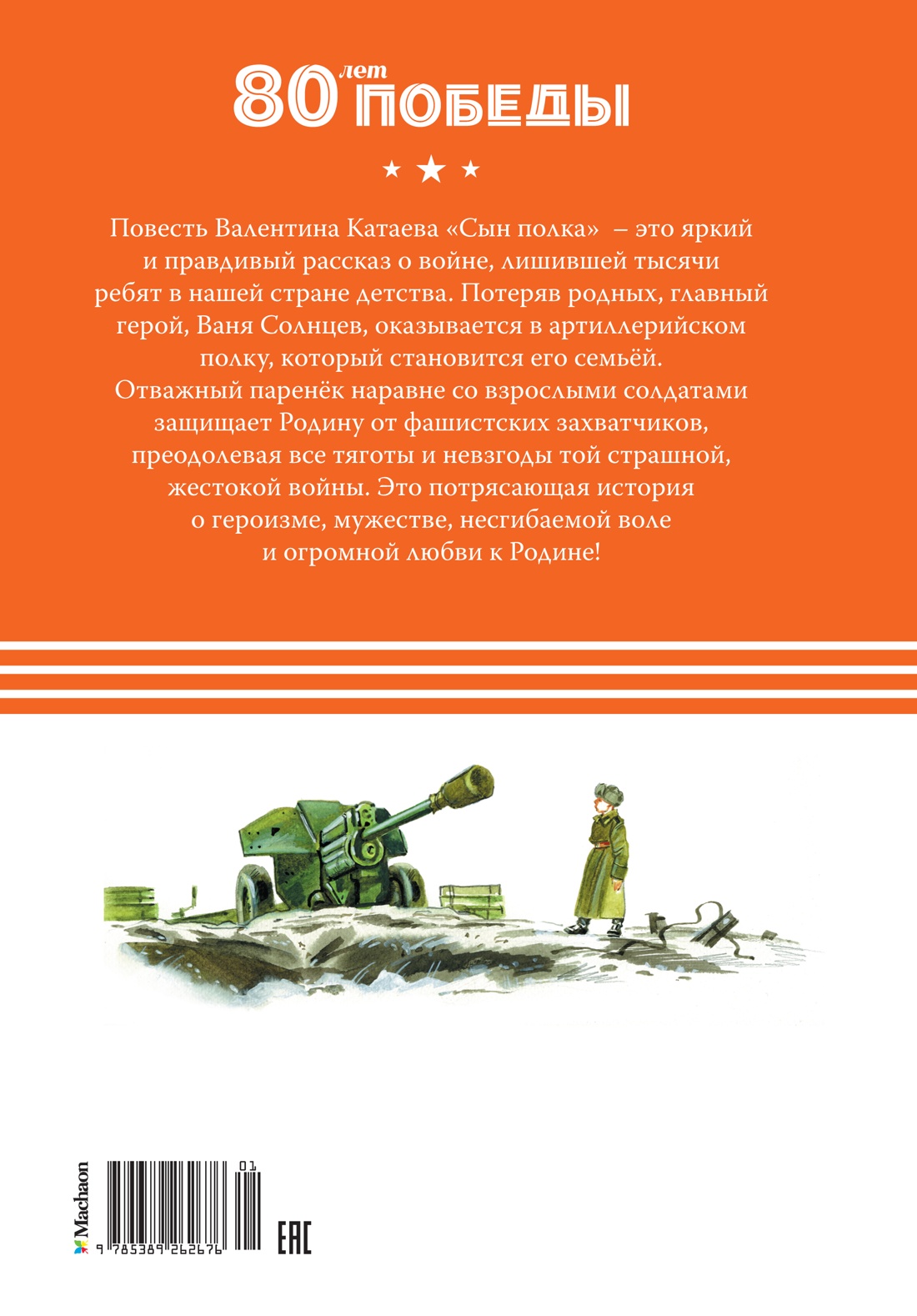 Книга Махаон Сын полка. - фото 10