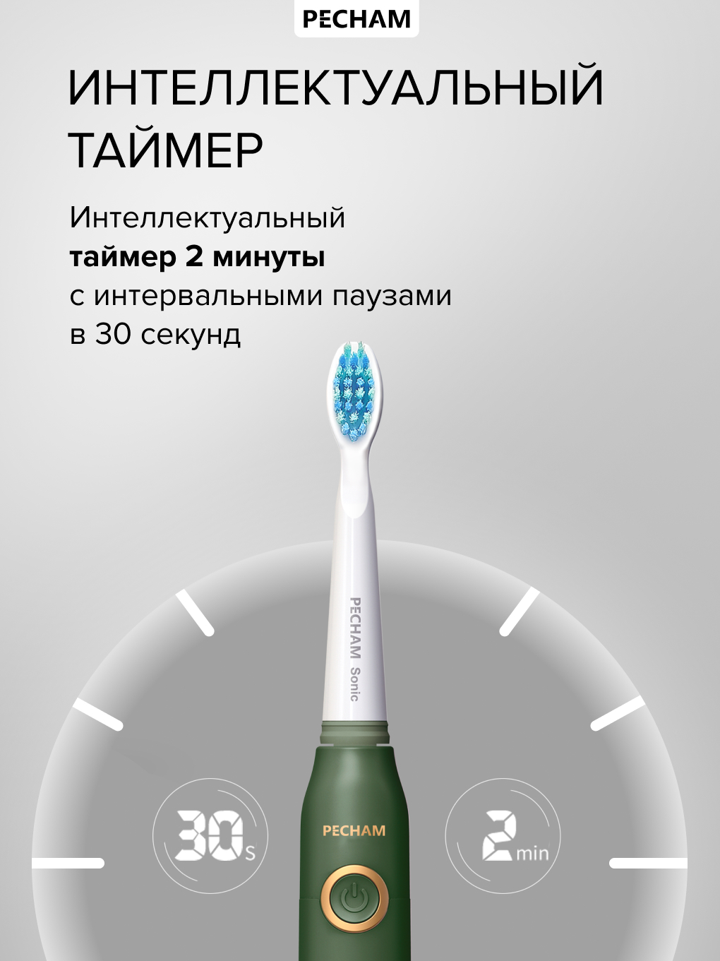 Зубная щетка электрическая PECHAM PC-091 - фото 8