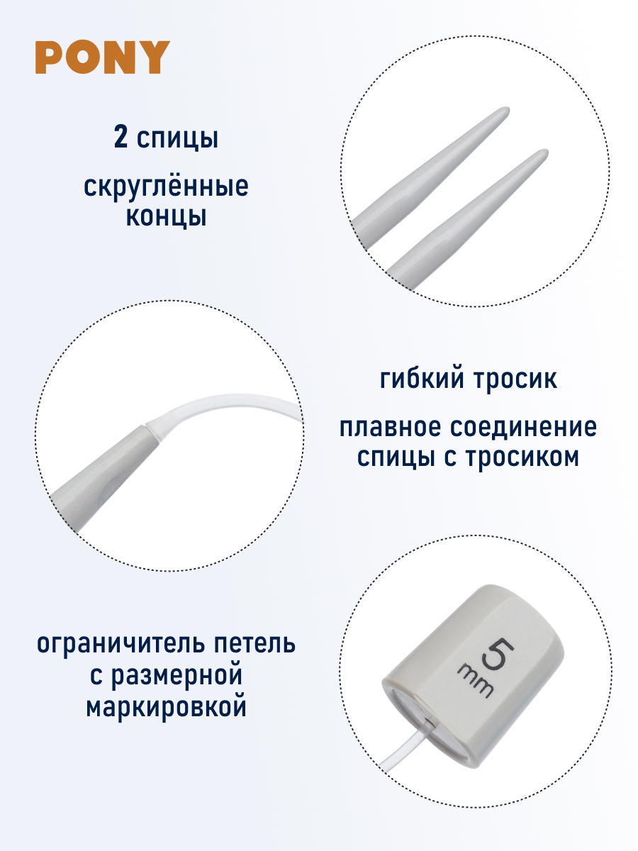 Спицы для вязания Pony прямые гибкие 5мм - фото 3