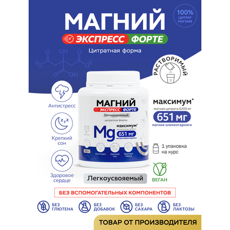 БАД VITAUCT Магний 651 мг Экспресс Форте