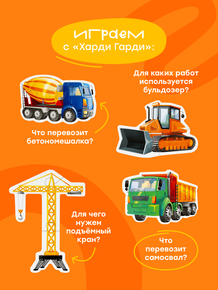 Пазл Харди Гарди Бейби пазл - фото 8