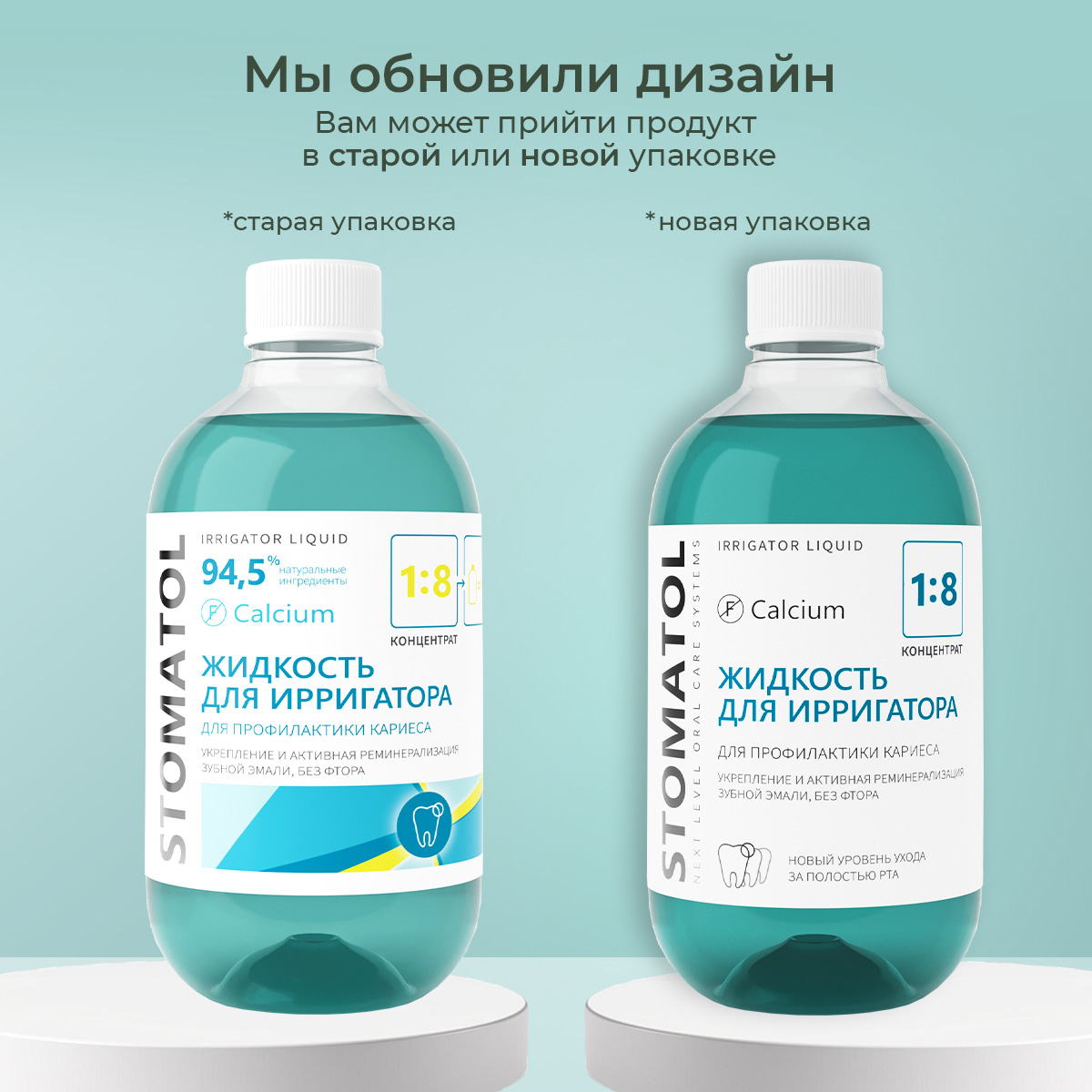 Жидкость для ирригатора STOMATOL Calcium 500 мл - фото 2